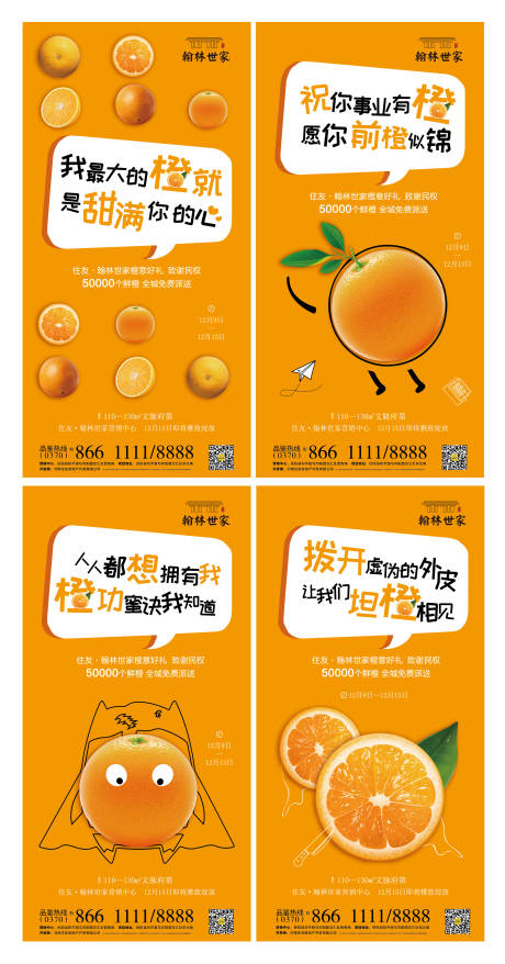 编号：20200814095021659【享设计】源文件下载-地产橙子活动刷屏海报