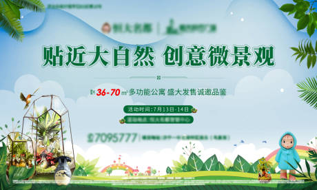 源文件下载【微景观活动背景板】编号：20790001629914465