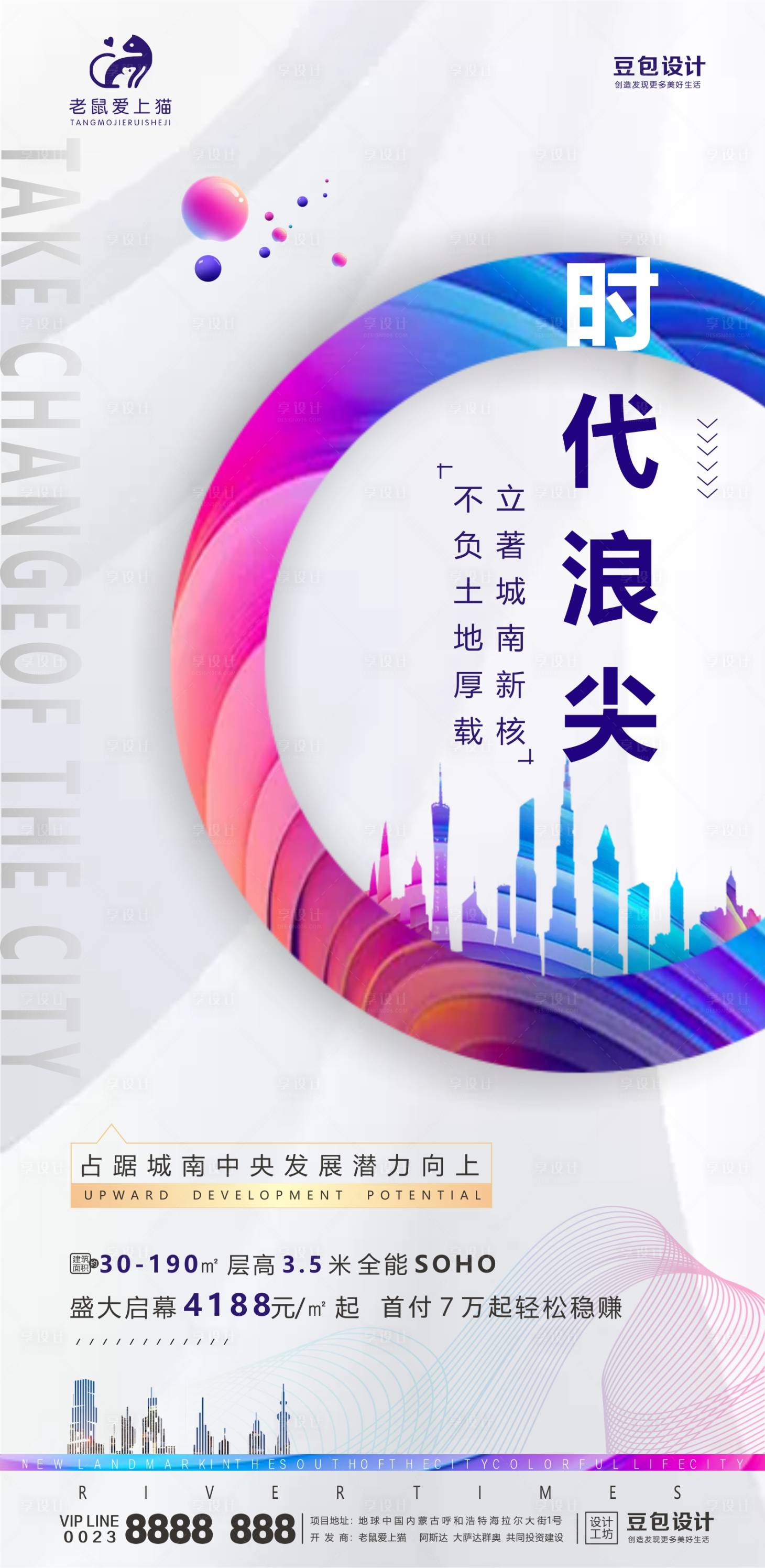 源文件下载【享设计】搜索编号：60910001552962914【商业地产缤纷炫彩海报】