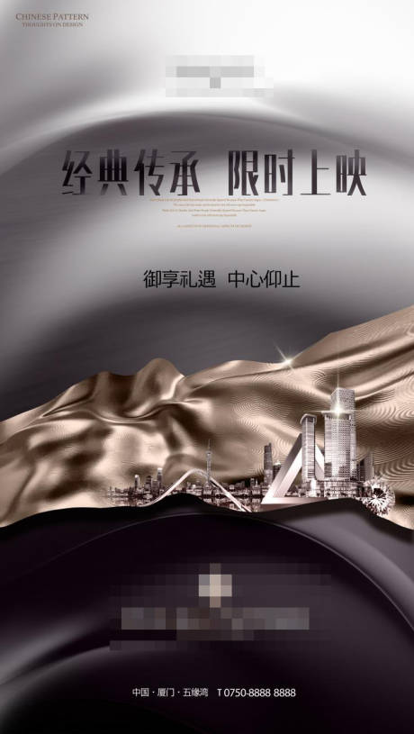 源文件下载【享设计】搜索编号：70580001604276034【黑金地产开盘城市海报】