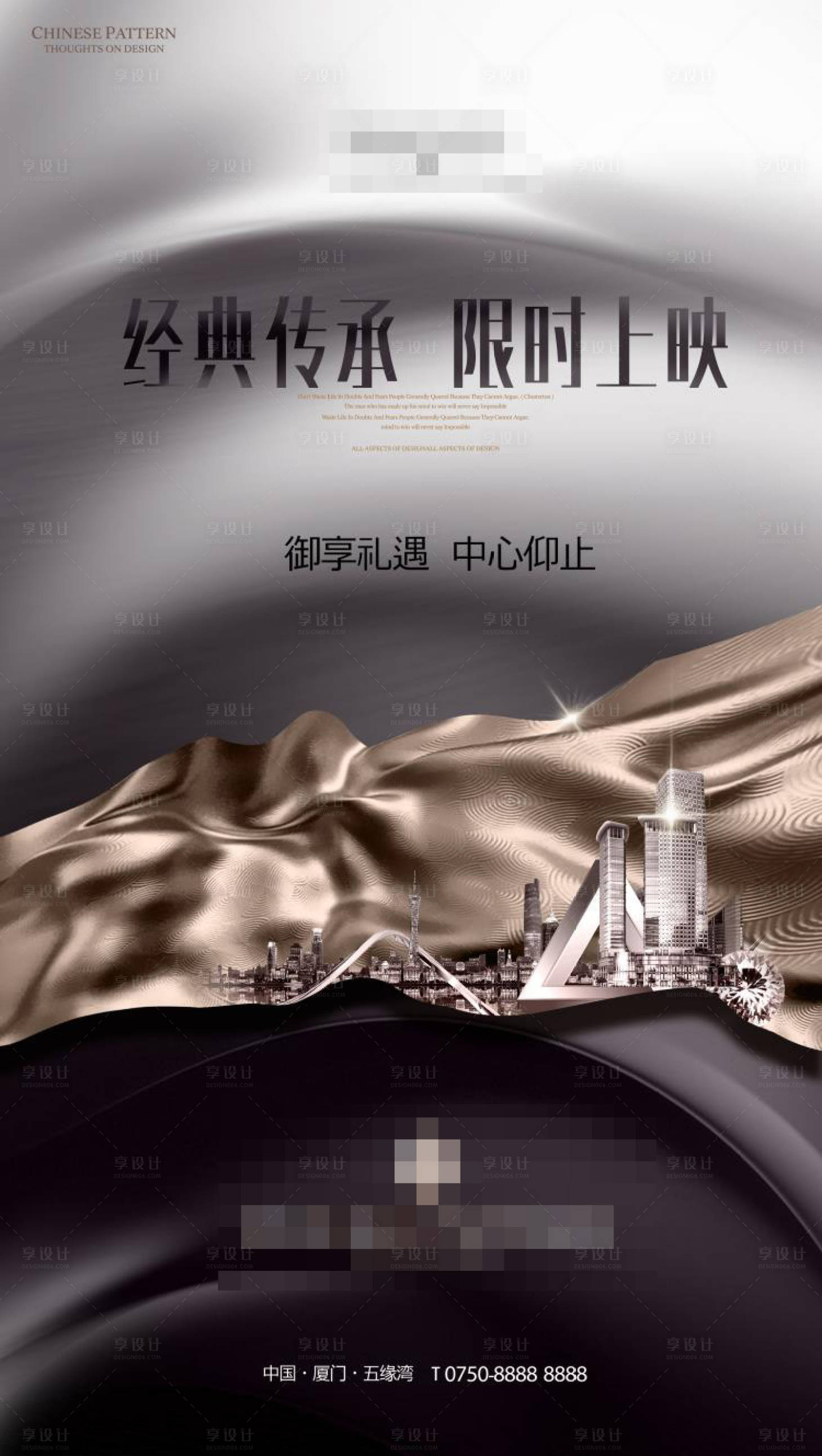 源文件下載【享設計】搜索編號：70580001604276034【黑金地產開盤城市海報】