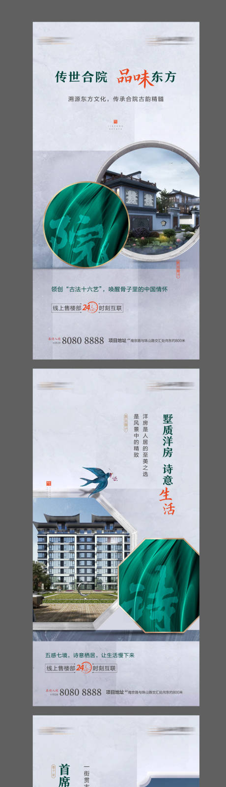 源文件下載【享設計】搜索編號：94770001789172933【新中式地產價值點系列海報】
