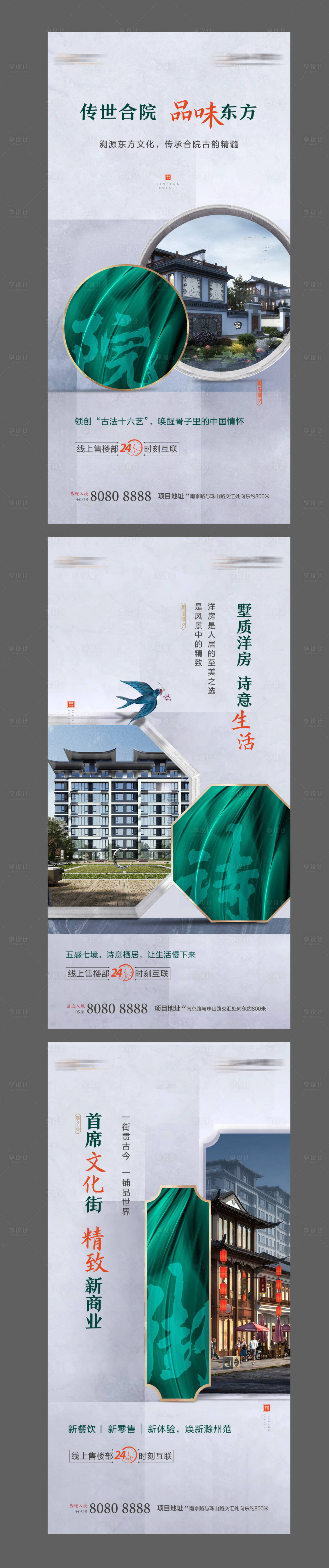 源文件下載【享設(shè)計】搜索編號：94770001789172933【新中式地產(chǎn)價值點系列海報】