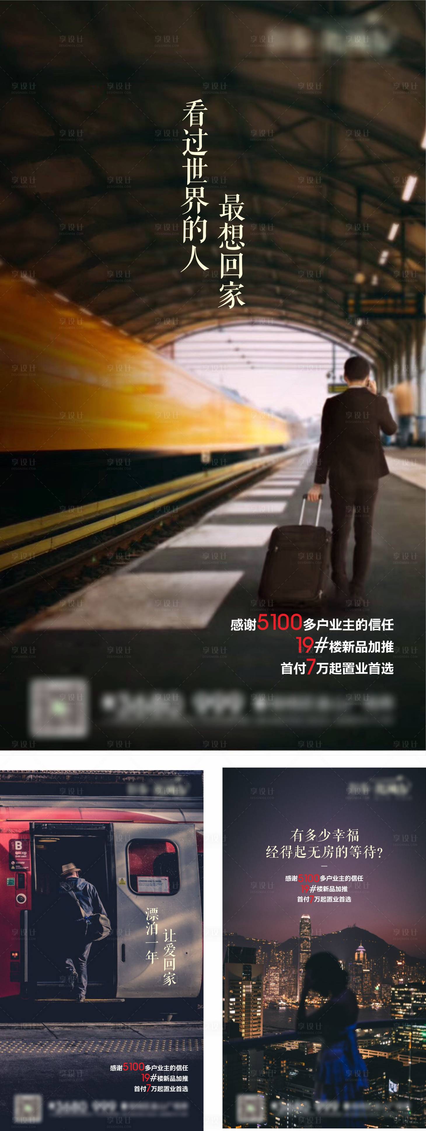 源文件下載【享設計】搜索編號：82660001682115338【地產返鄉置業系列海報】