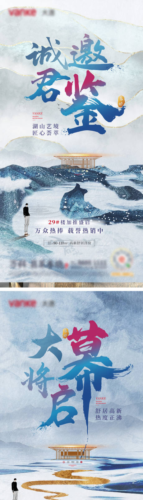 源文件下载【中式系列加推质感海报】编号：63310001784544043
