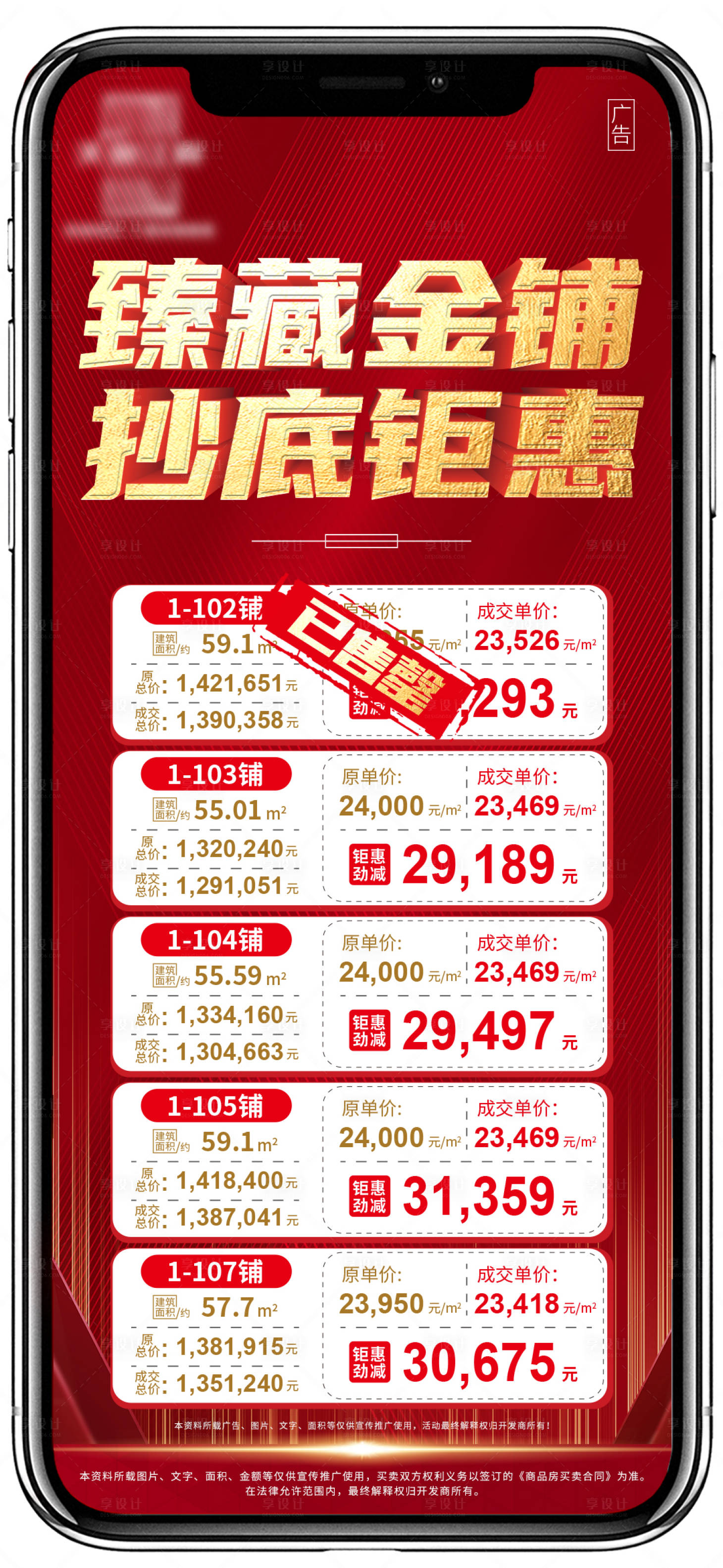 源文件下載【享設計】搜索編號：46180001641947116【異形一口價特價單圖海報】