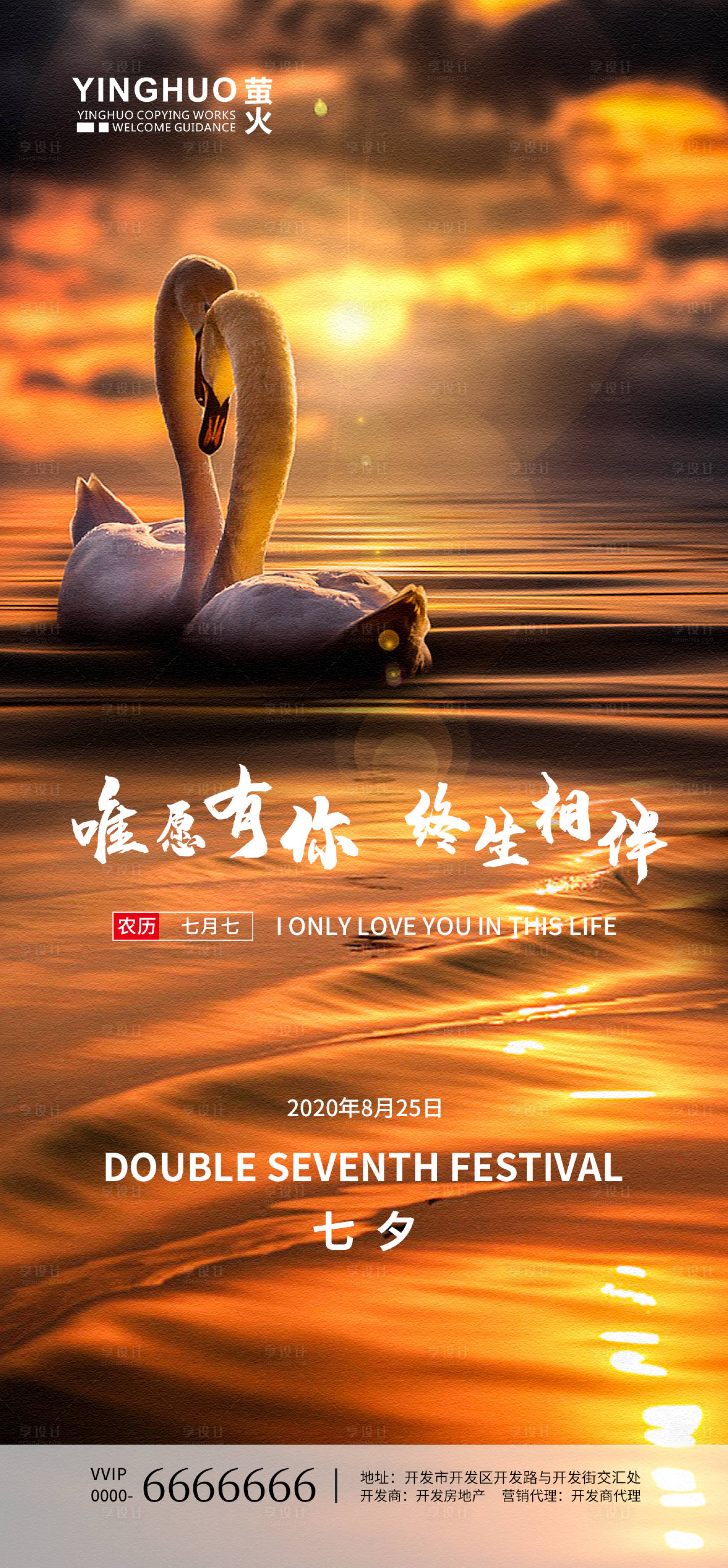 源文件下載【七夕地產朋友圈宣傳活動海報】編號：43280001618803490