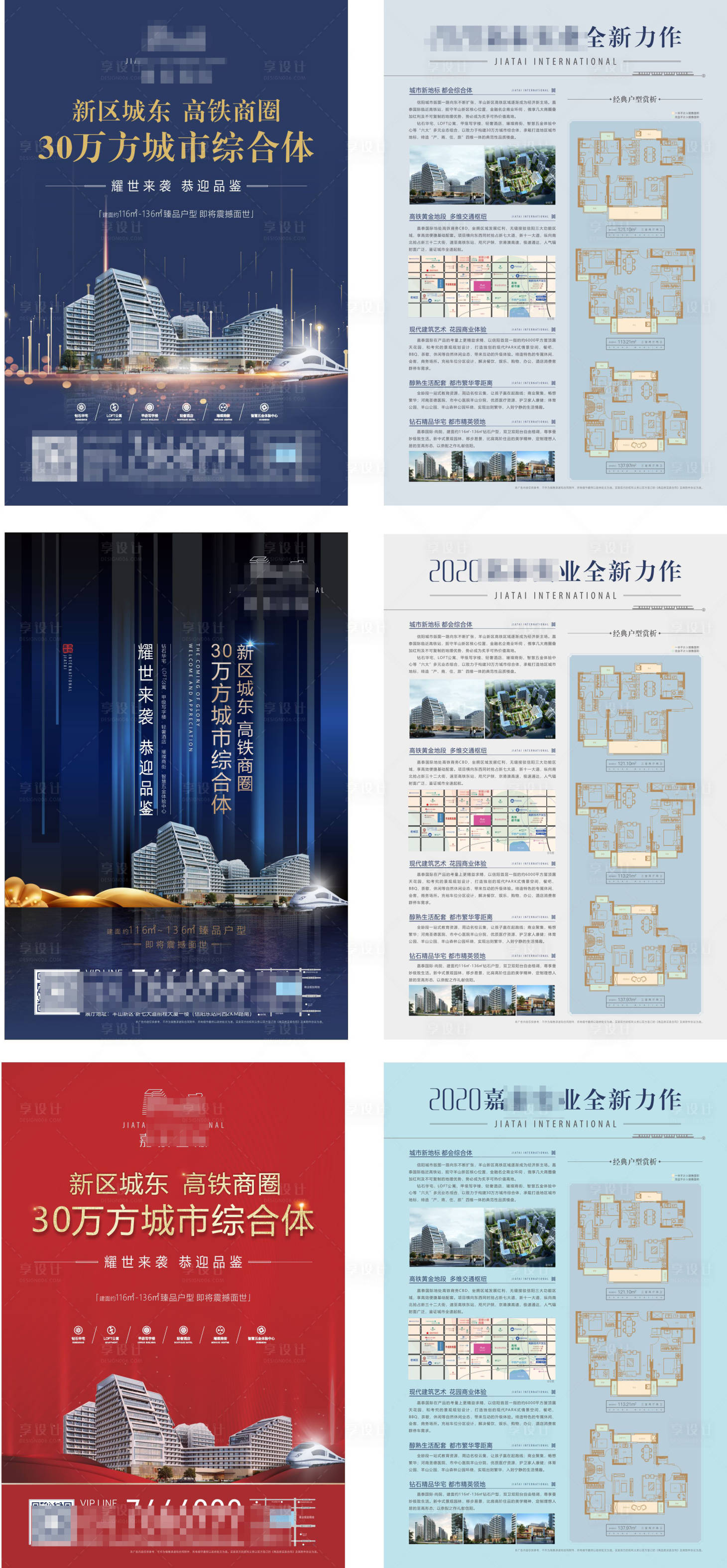 源文件下载【地产商业综合体单页】编号：18070001695859515