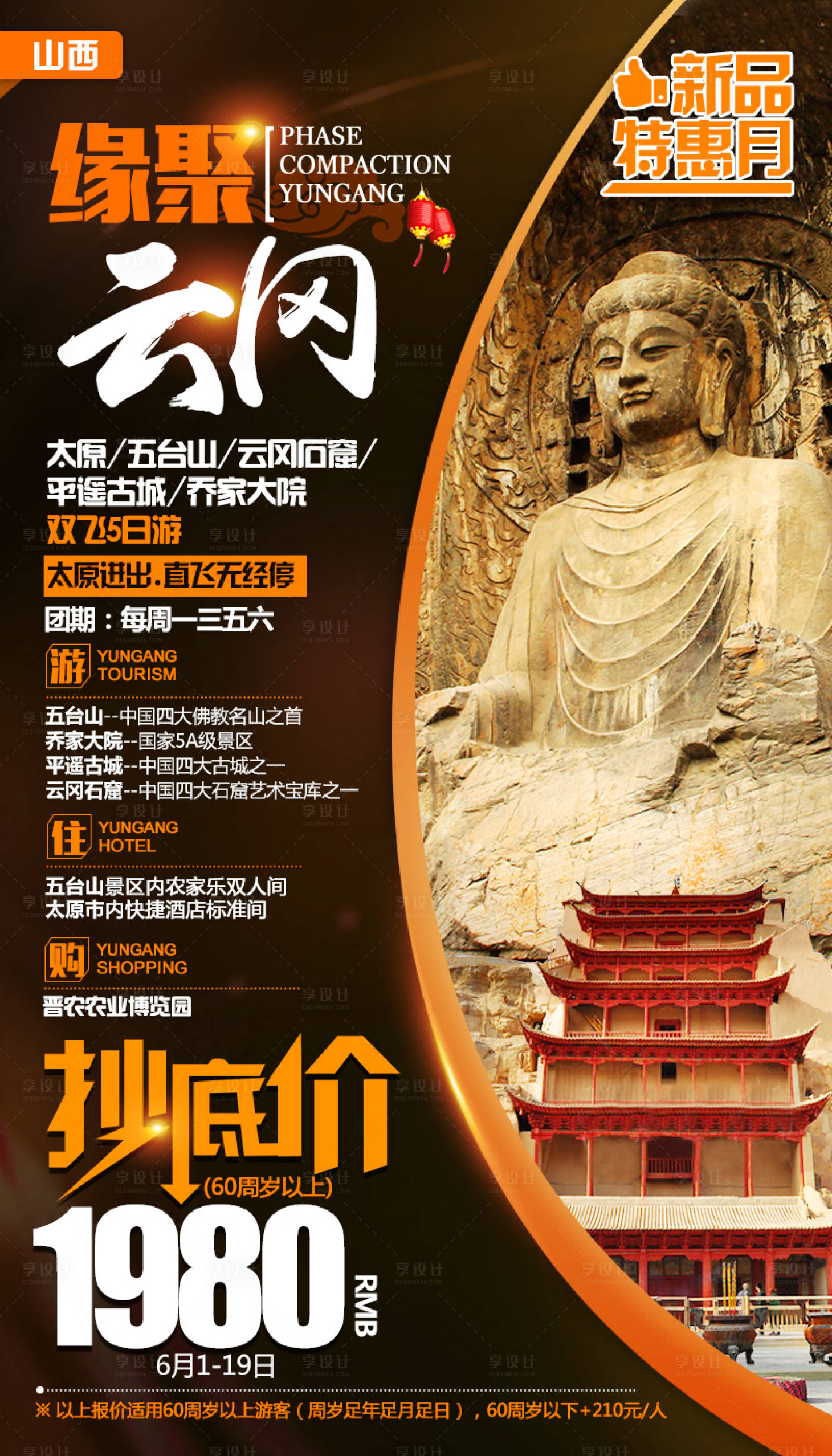 源文件下载【山西云冈石窟旅游】编号：75470001552026359