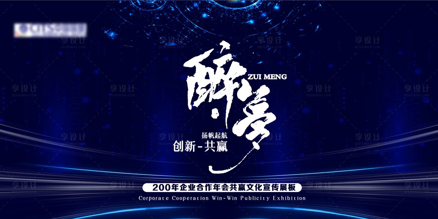 源文件下载【享设计】搜索编号：27620001751907541【宣传会议发布会招商地产】