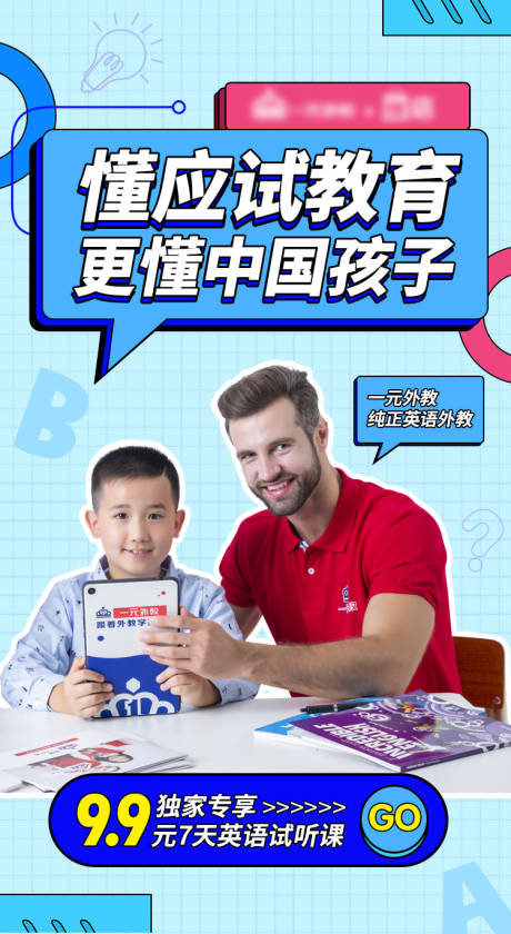 源文件下载【英语外教培训宣传专题】编号：67010001666932331