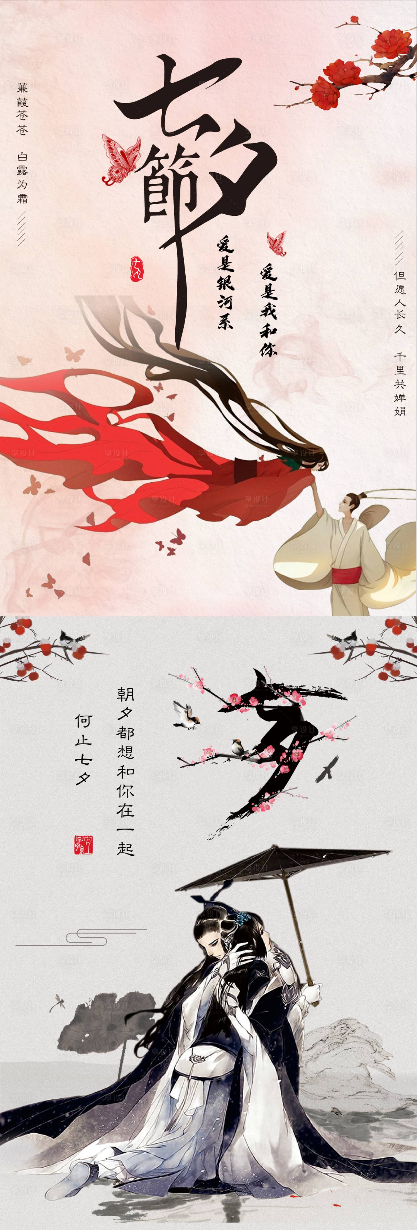 源文件下載【享設計】搜索編號：49210001799406927【七夕海報古風】