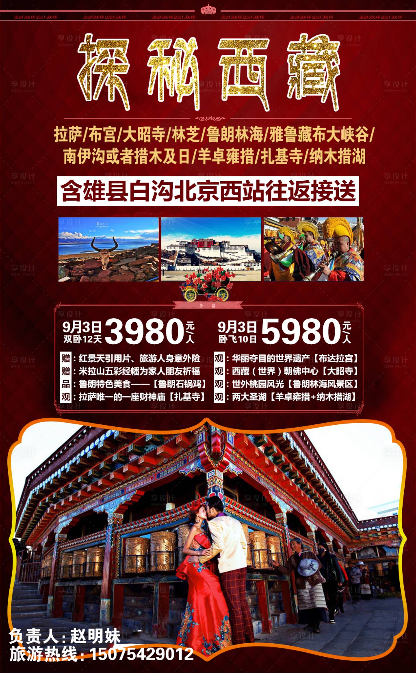 源文件下載【享設計】搜索編號：98560001549359439【探秘西藏旅游海報】
