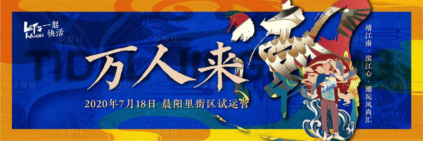 源文件下载【房地产商业国潮开街主背景板】编号：97640001719402282