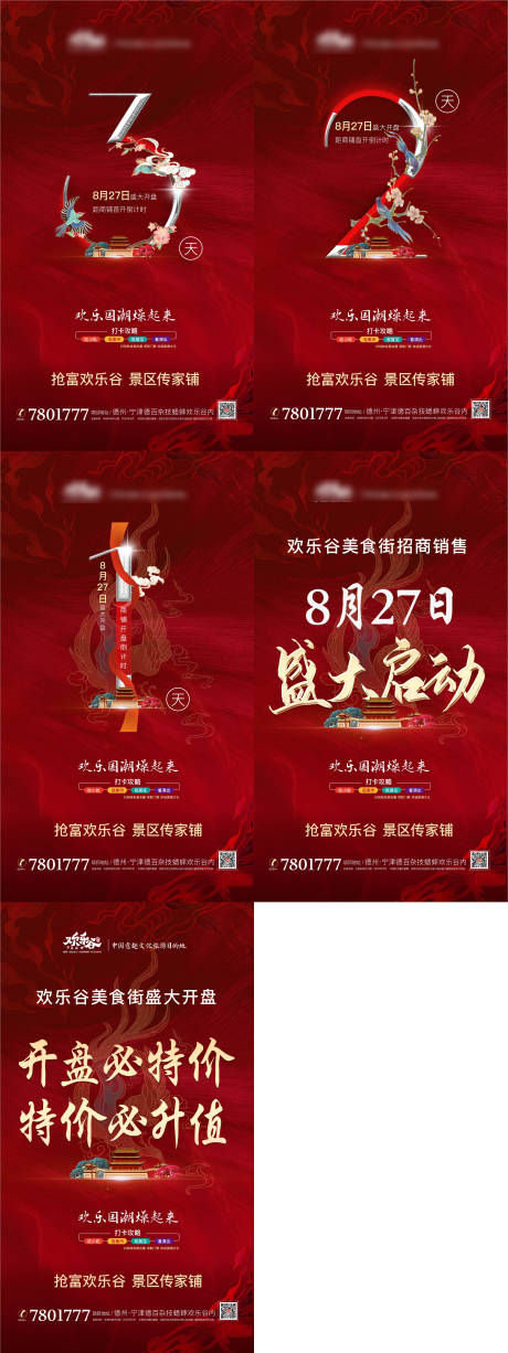 源文件下载【地产海报（图5链接图请打开psd）】编号：47310001758743313