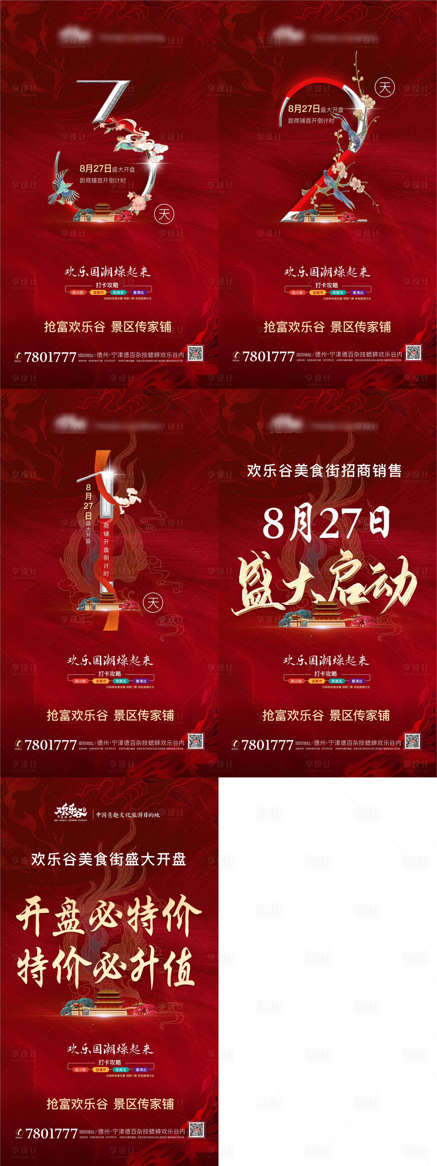 源文件下载【地产海报（图5链接图请打开psd）】编号：47310001758743313