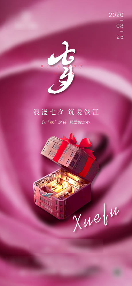 源文件下载【地产七夕情人节海报】编号：37430001759131040