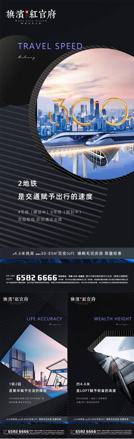 源文件下载【地产公寓写字楼价值点黑金系列海报】编号：79550001814904592