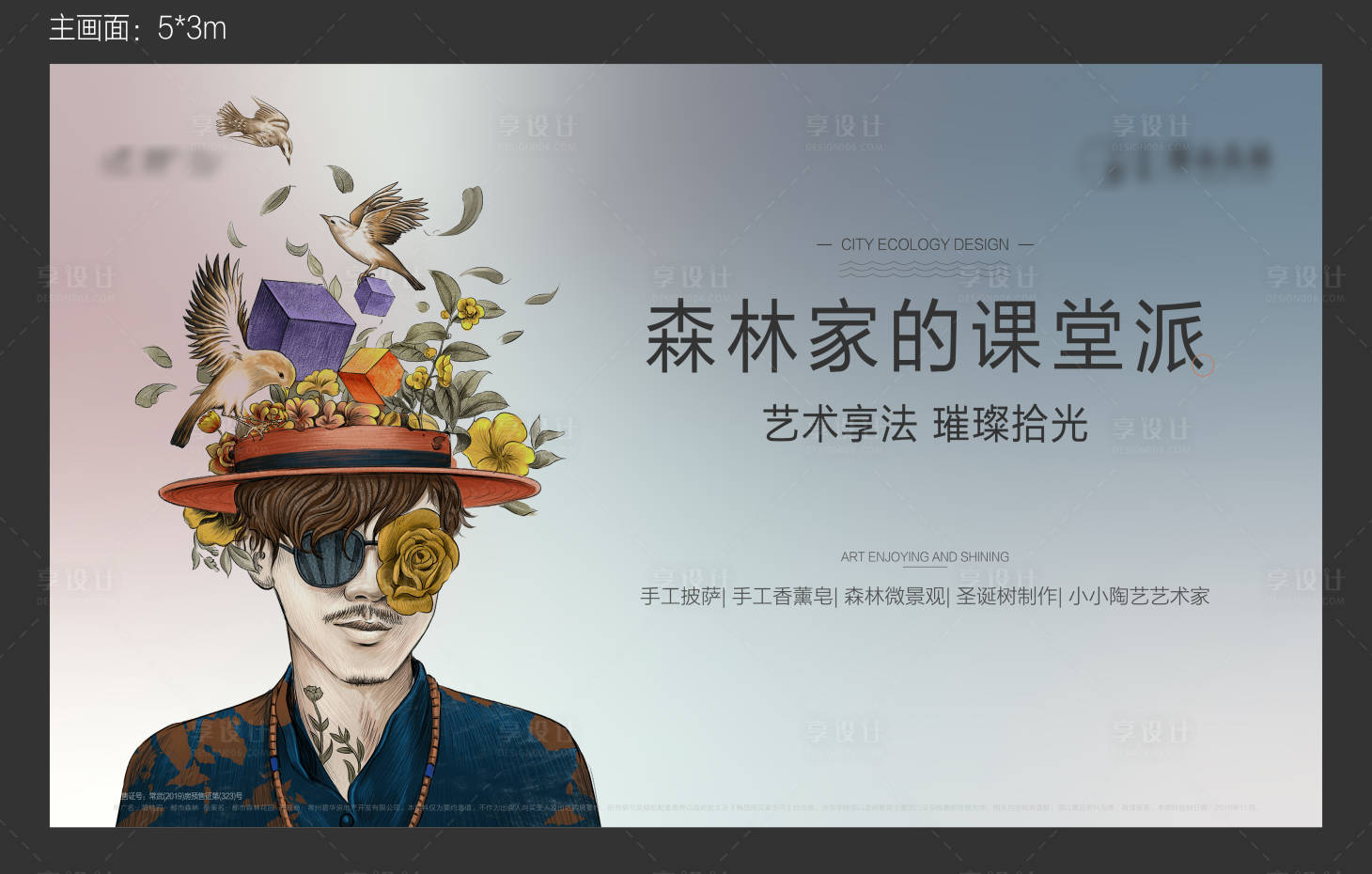 源文件下載【享設計】搜索編號：20720001657207625【地產主畫面暖場活動展板】