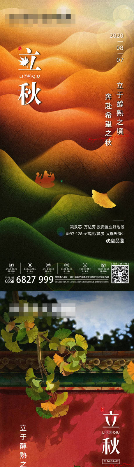 源文件下载【地产大气立秋海报】编号：29170001603094072