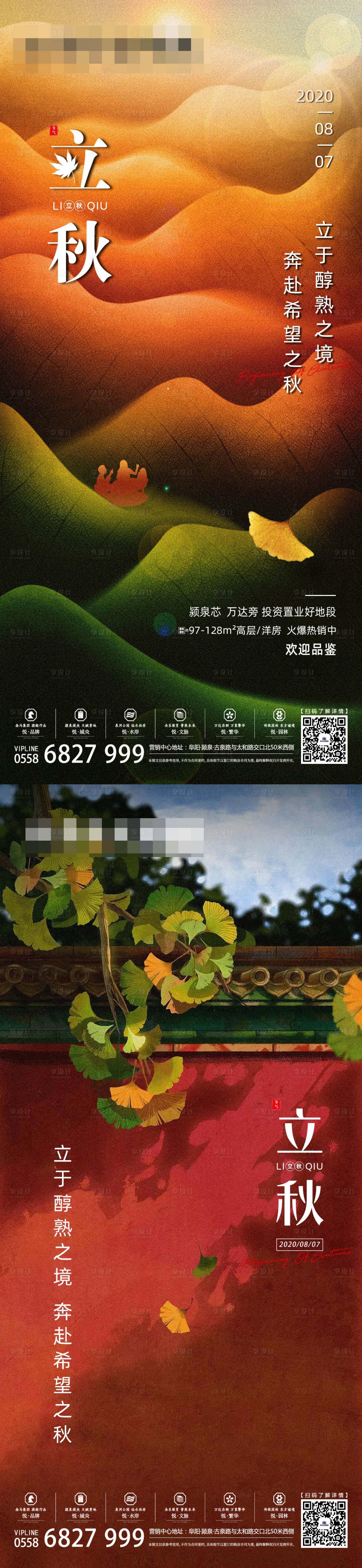 源文件下载【享设计】搜索编号：29170001603094072【地产大气立秋海报】