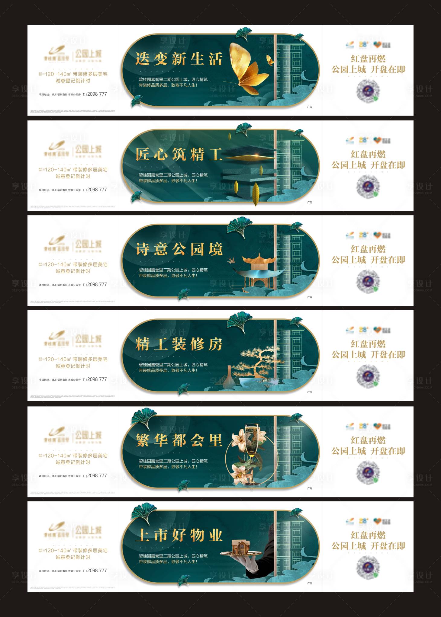 源文件下载【享设计】搜索编号：41240001564407658【房地产绿金价值点大气海报】