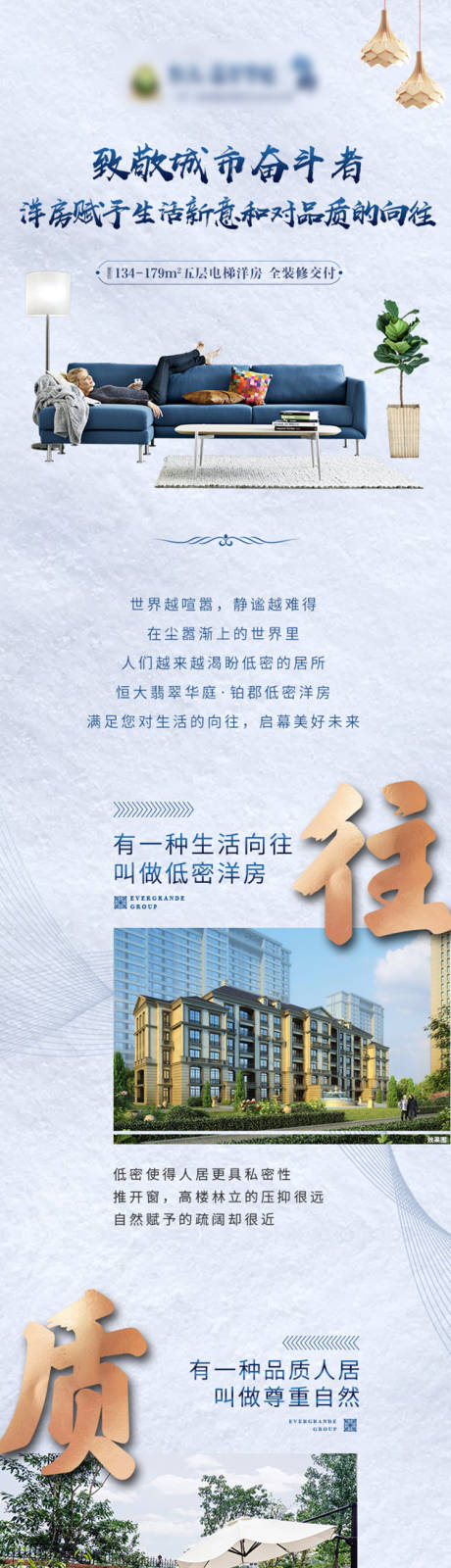 源文件下载【房地产洋房价值点配套长图海报】编号：60630001625004695