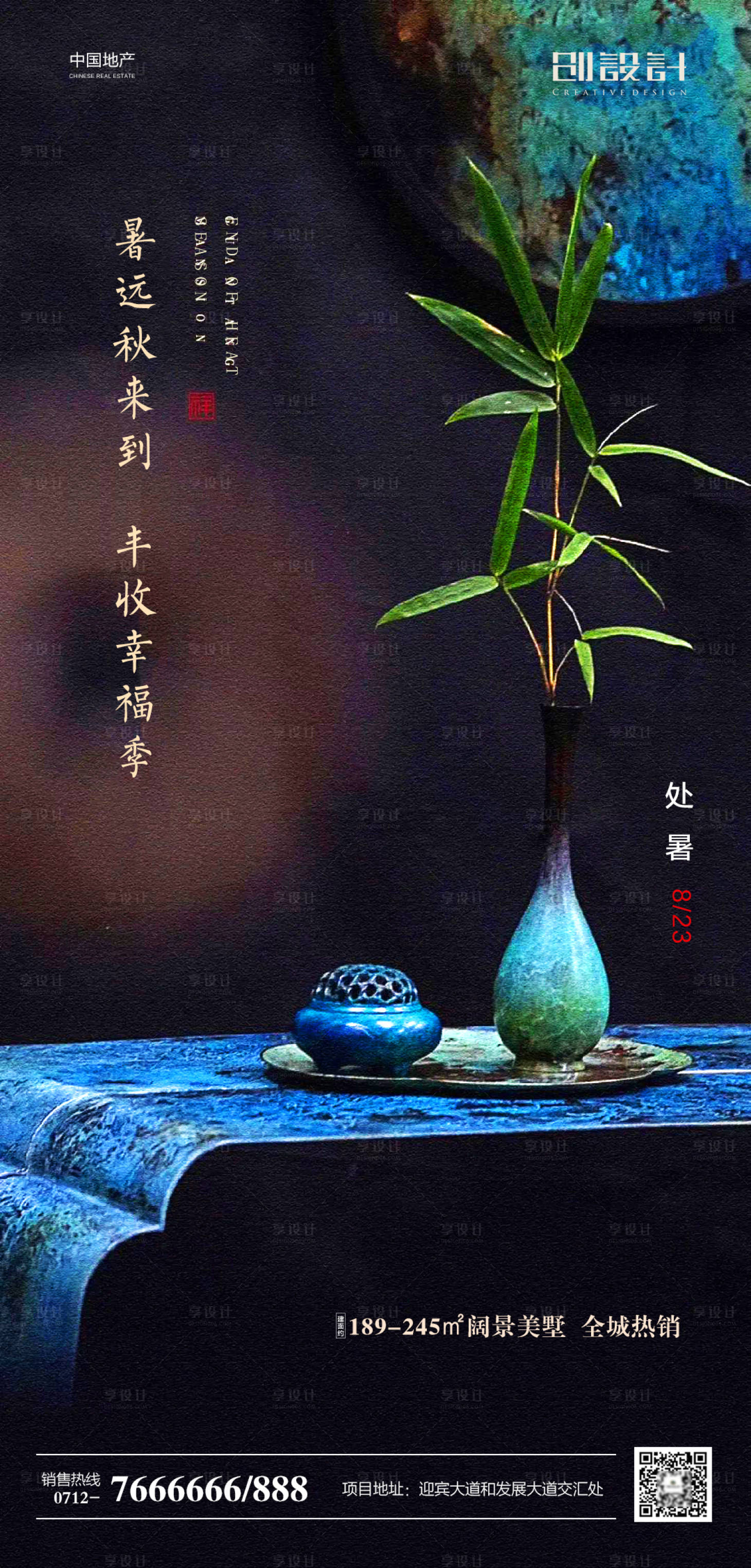 源文件下载【中式处暑移动端海报】编号：69090001702589229