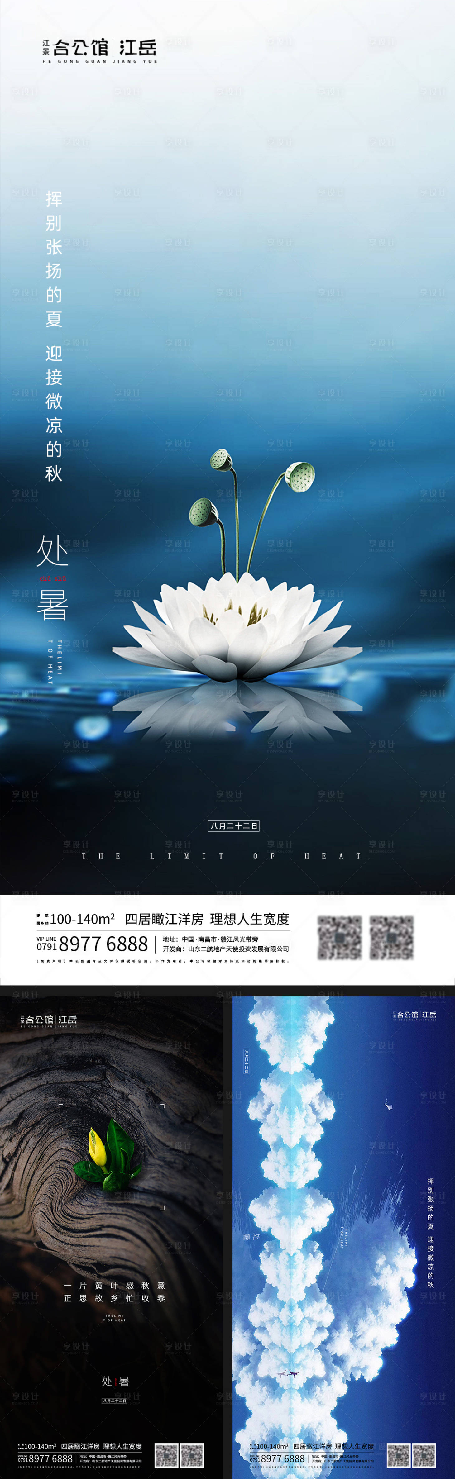 源文件下載【享設計】搜索編號：54710001697713012【地產(chǎn)二十四節(jié)氣處暑海報】