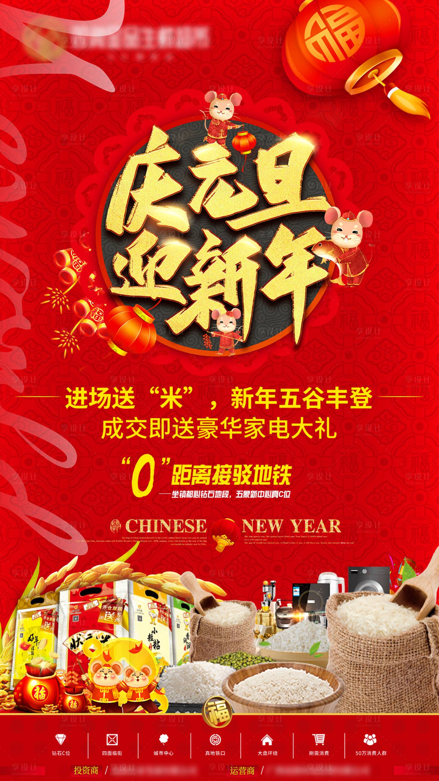 源文件下载【元旦派送大米活动红金海报】编号：89610001740177879
