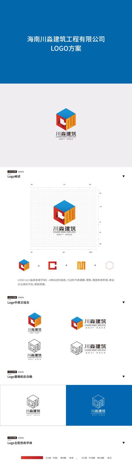 源文件下载【建筑方案VI设计】编号：20200819164813520