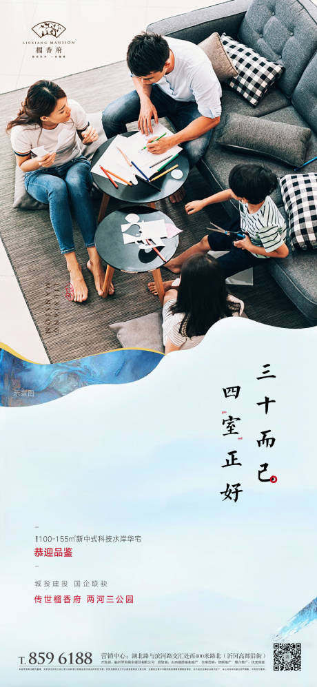 源文件下载【三十而已地产微信海报】编号：17640001607415032
