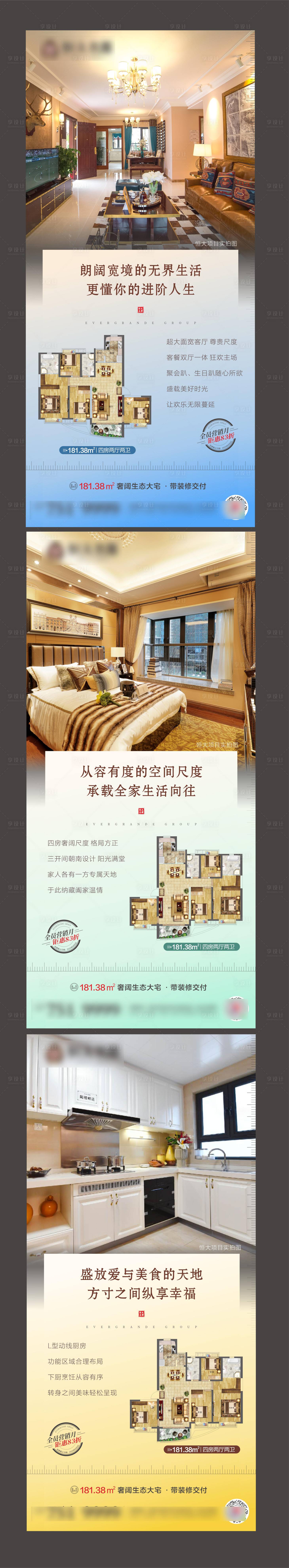 源文件下載【享設(shè)計】搜索編號：32570001791937175【住宅價值點 】