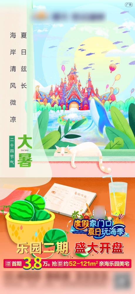 源文件下載【享設計】搜索編號：86240001650788313【地產大暑節氣海報】