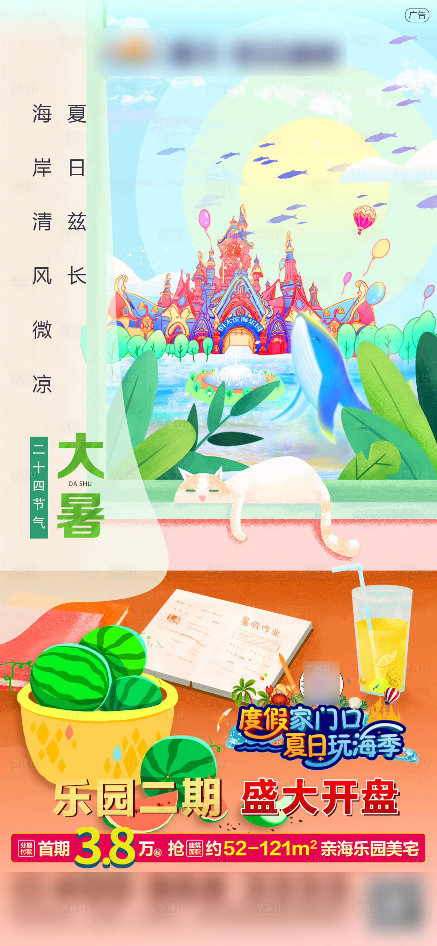 源文件下載【享設計】搜索編號：86240001650788313【地產大暑節氣海報】