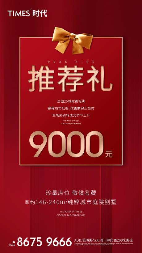 源文件下載【享設計】搜索編號：74000001596078681【地產推薦禮移動端海報】