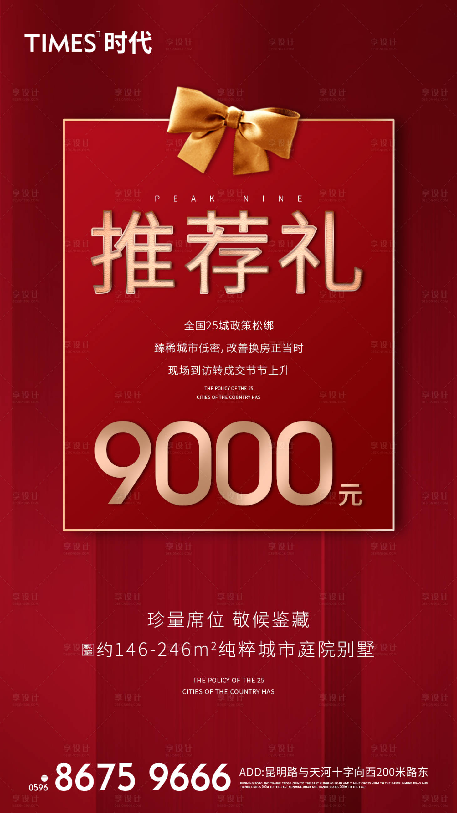 源文件下载【地产推荐礼移动端海报】编号：74000001596078681
