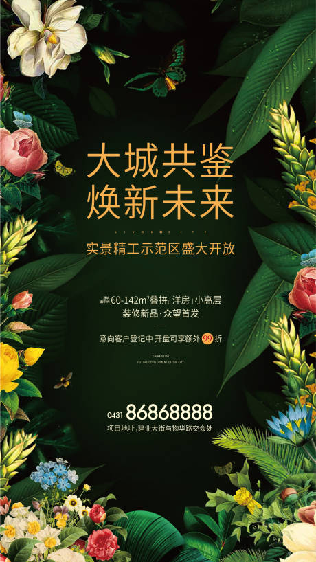 源文件下载【地产示范区开放海报】编号：35520001773361415