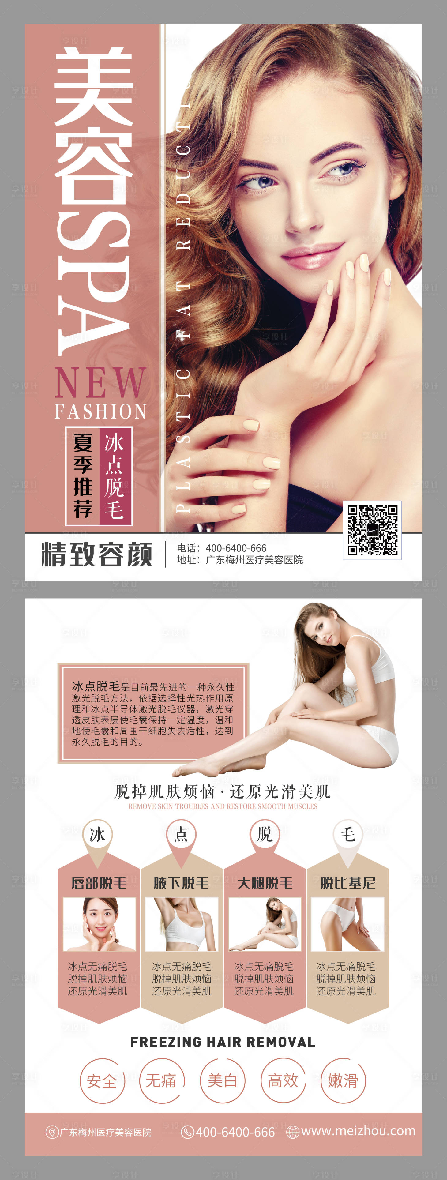 源文件下載【享設計】搜索編號：16370001677549187【整形醫美DM宣傳單頁】