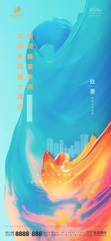 源文件下載【處暑節氣移動端海報】編號：59070001695693721