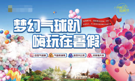 源文件下载【地产梦幻气球趴背景板】编号：72890001610586736