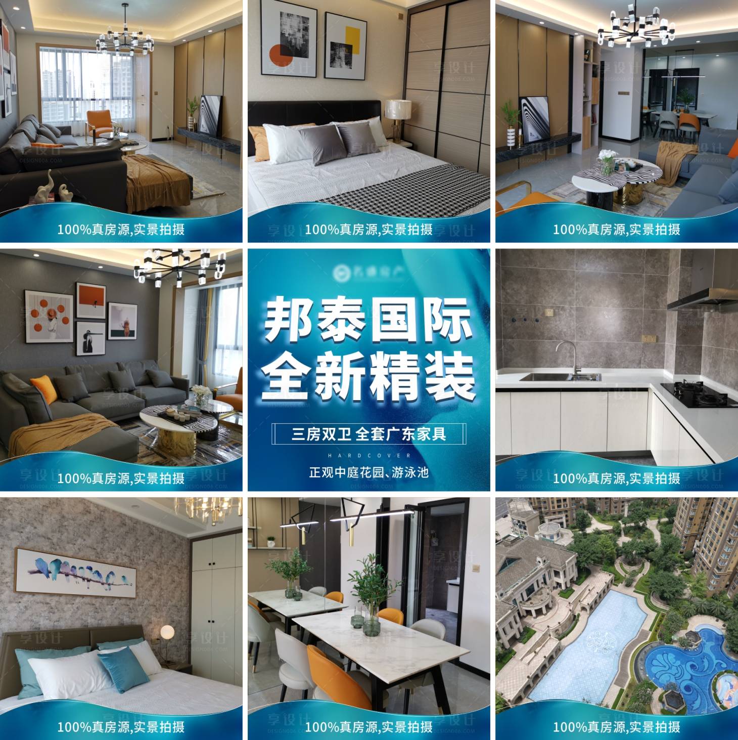 源文件下載【享設計】搜索編號：15830001616766897【地產朋友圈九宮格海報】