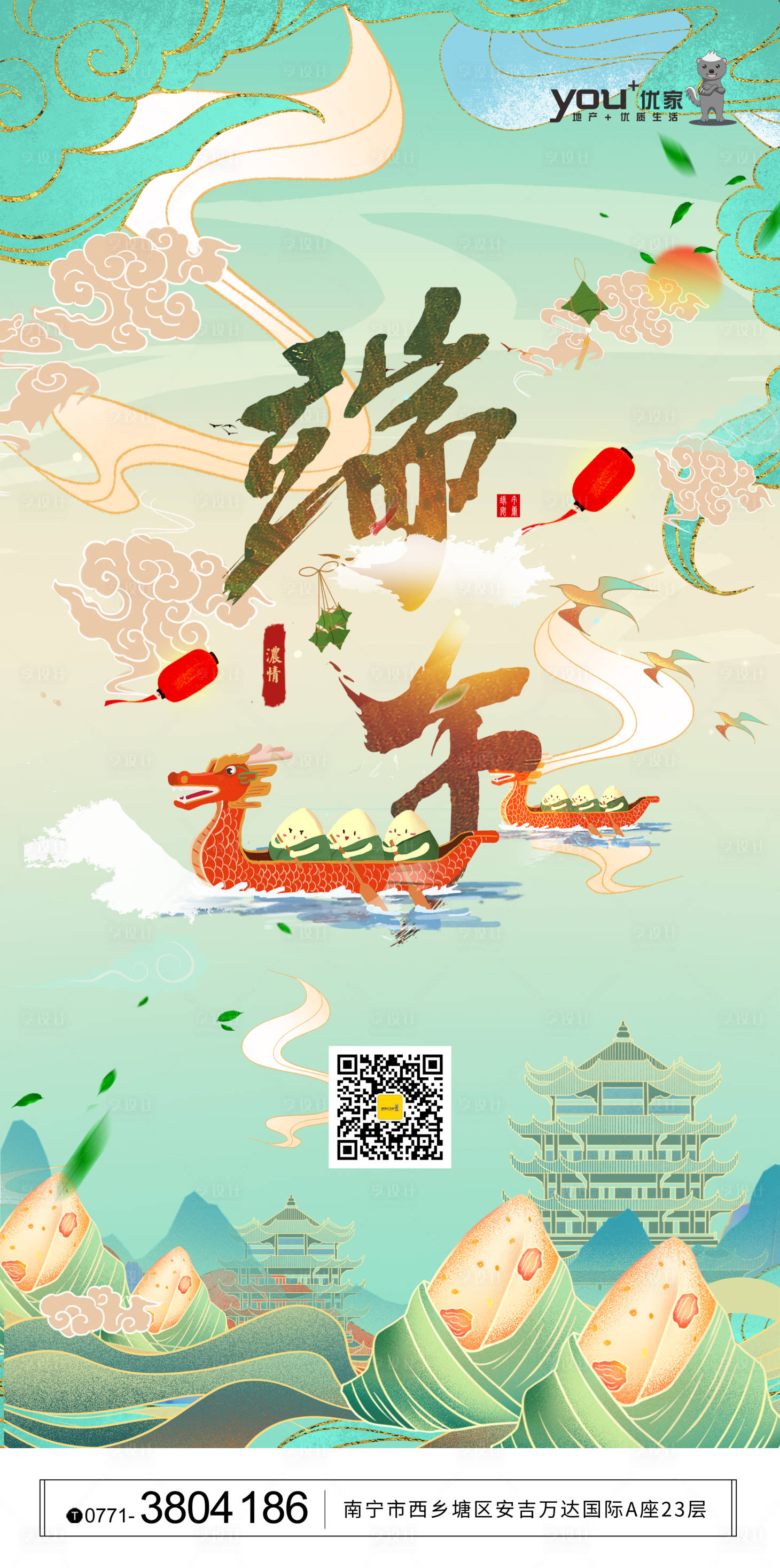源文件下载【端午】编号：72360001618003654
