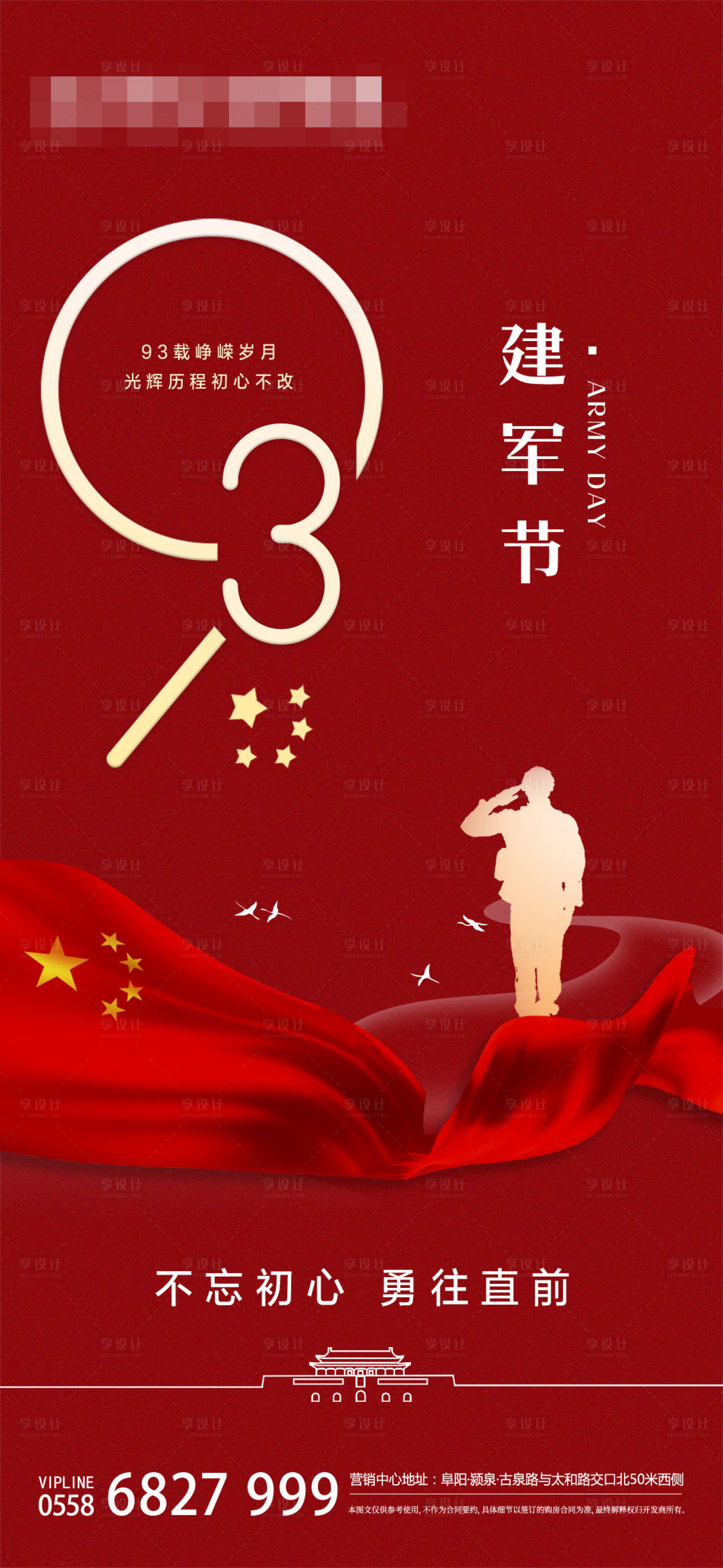 源文件下載【享設計】搜索編號：50910001549652788【地產大氣建軍節海報】