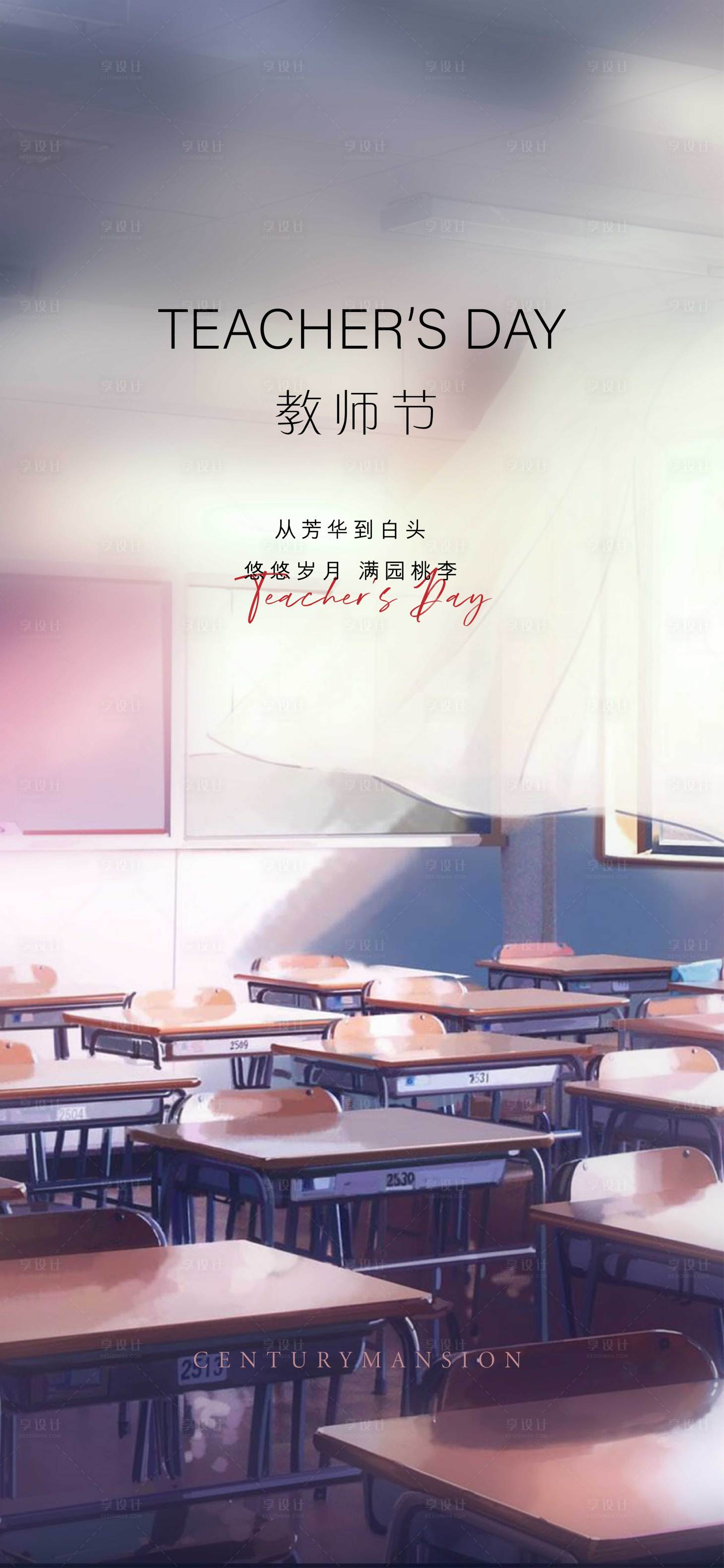 源文件下載【教師節(jié)溫馨場(chǎng)景海報(bào)】編號(hào)：50120001783403848
