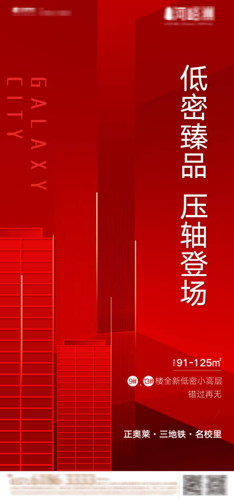 源文件下载【红色热销加推质感低密公寓销控榜】编号：68680001765892689