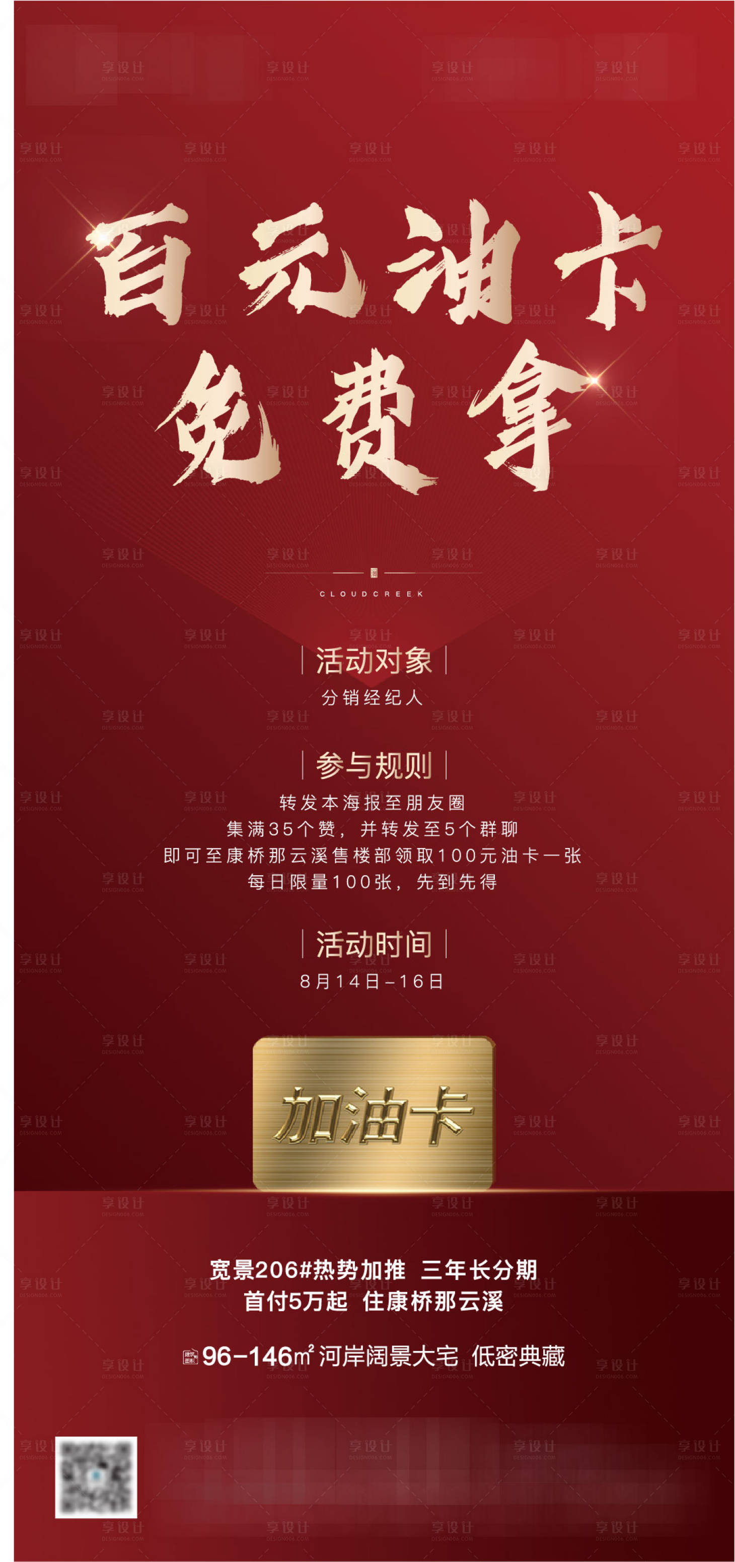 源文件下載【享設計】搜索編號：70430001681306515【加油卡】