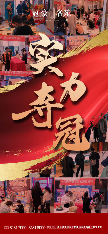 源文件下载【享设计】搜索编号：53670001831659735【地产热销人气红金海报】