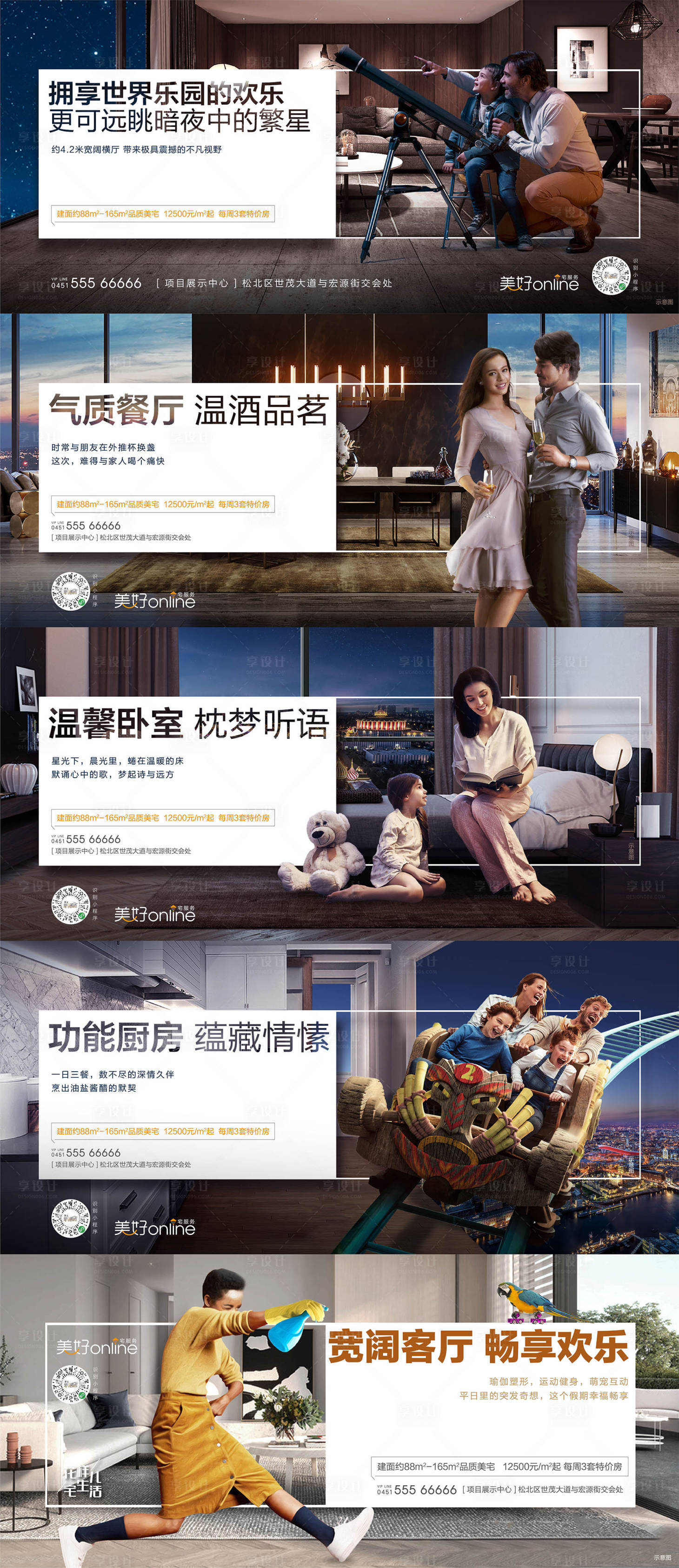 源文件下載【享設計】搜索編號：54780001731717499【房地產戶型價值點系列移動端海報】