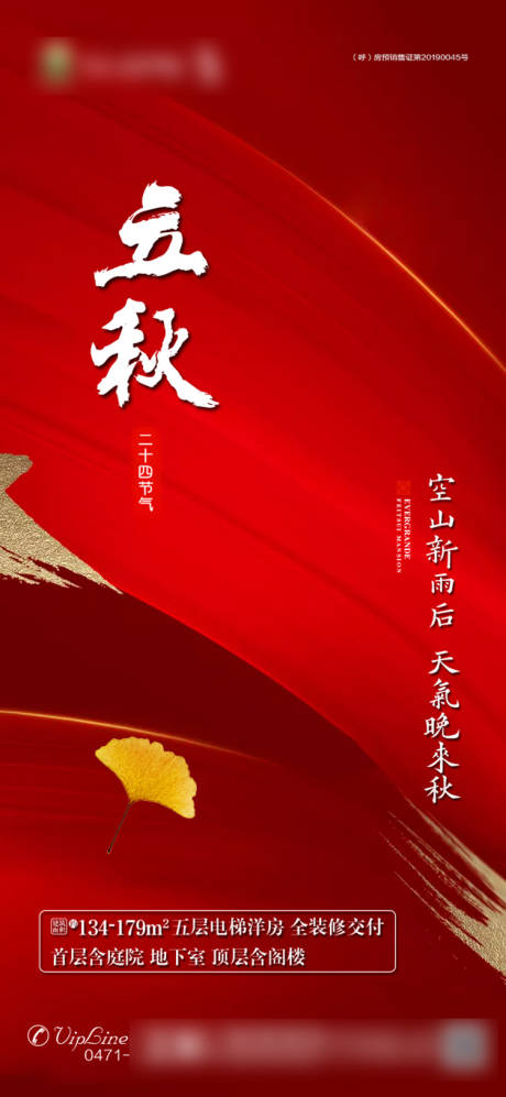 源文件下載【立秋節氣移動端海報】編號：98750001566777949